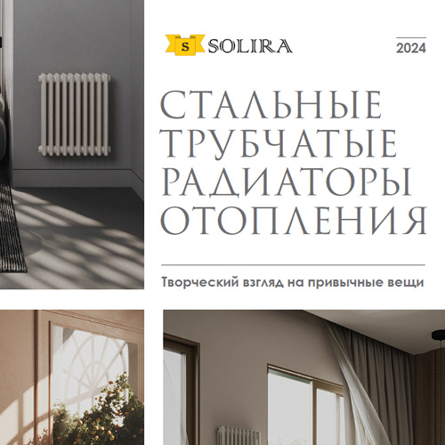 Каталог продукции Solira 