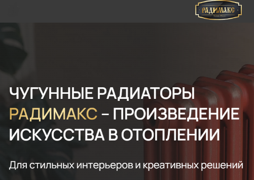 Каталог продукции Радимакс
